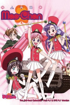 陸上防衛隊まおちゃん (2002)