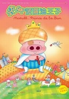 マクダル：ボルオ・ユー・ワンジ (2004)