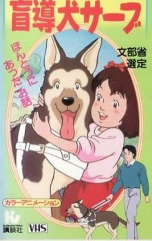 ガンバレ！モウドウケンサーブ (1988)