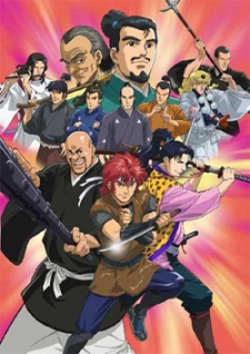 新釈 戦国英雄伝説 真田十勇士 (2005)