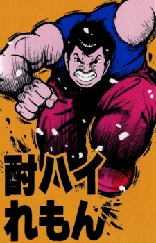 チューハイ レモン：LOVE 30S (1985)