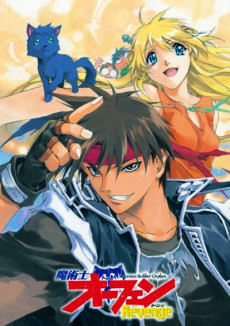魔裟斗オーフェン：リベンジ (1999)