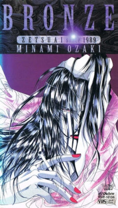 ブロンズ: 絶愛 since 1989 (1996)