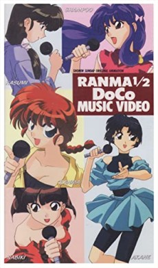 らんま1/2 DoCoミュージックビデオ (1995)