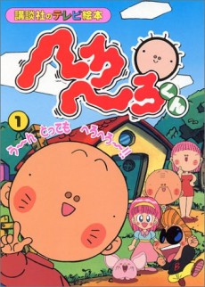 ヒーローヒーローくん (2000)