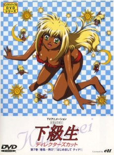 火球星「はじめましてティナ！」 (2000)