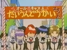 電脳戦隊ヴーギーズ★エンジェル外伝 ススメ！スーパー★エンジェル！ (1998)