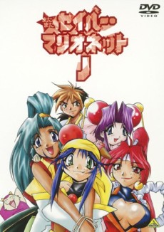 セイバーマリオネットJアゲイン (1997)