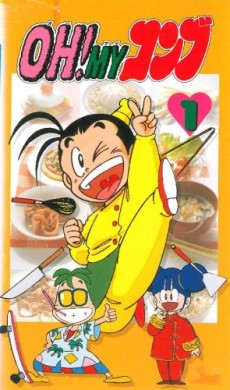 ああ！昆布 (1991)