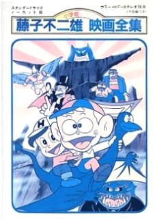怪物くん 怪物ランドへ行こう (1981)