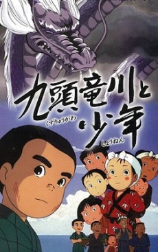 九頭竜川と少年 (1998)