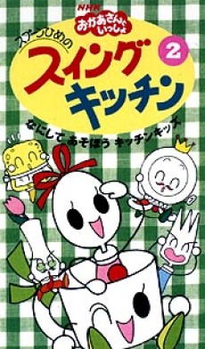 Spoon-hime no Swing Kitchen (1997)