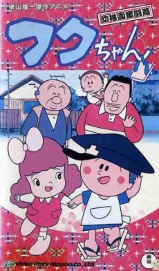 福ちゃん（1982年） (1982)