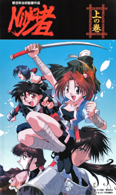 忍者モノ (1996)