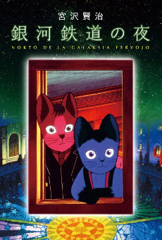 銀河鉄道の夜 (1985)