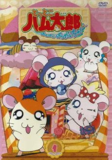 とっとこハム太郎 はむはむぱらでぃちゅ！ (2004)