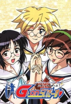 G-onライダーズ アンドロ白書 (2003)