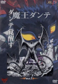 マオウ・ダンテ (2002)