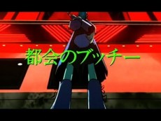 東海のブッチー (1995)