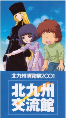 銀河鉄道999 虹の道しるべ (2001)