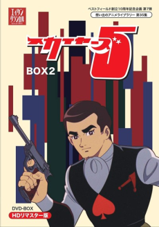 シン・スカイヤーズ 5 (1971)
