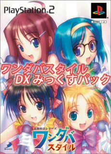妄想科学シリーズ ワンダバStyle ～Mix JUICEの作り方～ (2003)