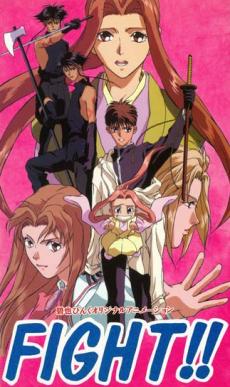 戦い！！ (1993)
