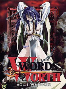 価値ある言葉 (1999)