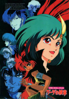 女戦士エフェ＆ジラ ぐでの紋章 (1990)