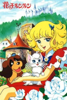 花の子ルンルン (1979)