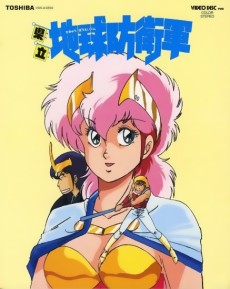 県立地球防衛軍 (1986)