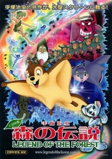 森の伝説 (1987)