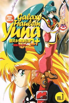 銀河お嬢様伝説 ユナ ～新炎の妖精～ (1996)