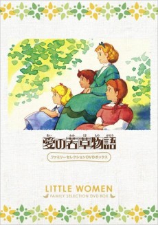 愛の若草物語 (1987)