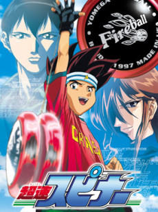 長足スピナー (1998)