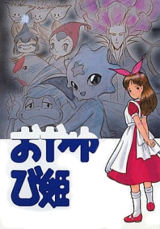 おやゆび姫 物語 (1992)