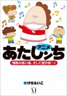 アタシンチ (2002)
