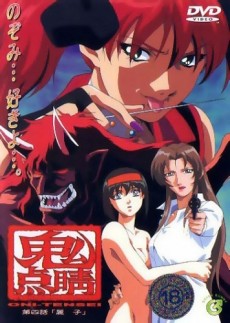 鬼転生 (2000)