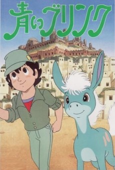 葵ブリンク (1989)