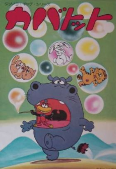 カバトット (1971)