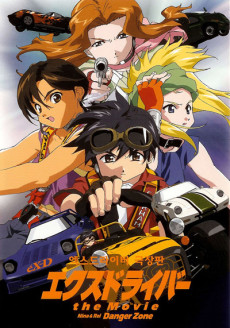 劇場版eXドライバー (2002)