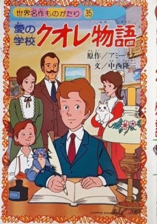 愛の学校ハート物語 (1981)