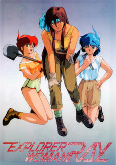 探検家女性レイ (1989)