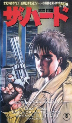 ザ・ハード：バウンティ・ハンター (1996)