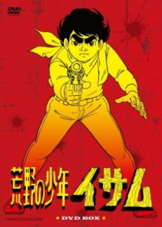 甲谷の少年イサム (1973)