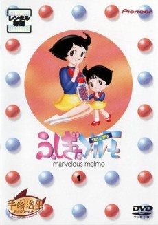 ふしぎなメルモ (1971)