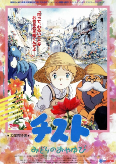 一日緑のおやゆび (1990)