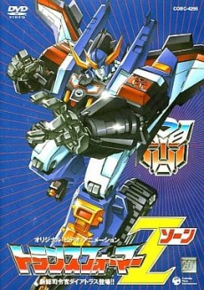 トランスフォーマーゾーン (1990)