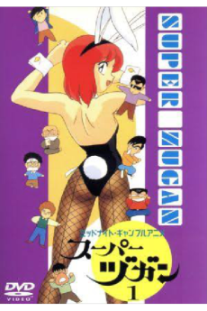 スーパーズガン (1992)