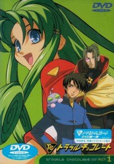 トラブルチョコレート (1999)